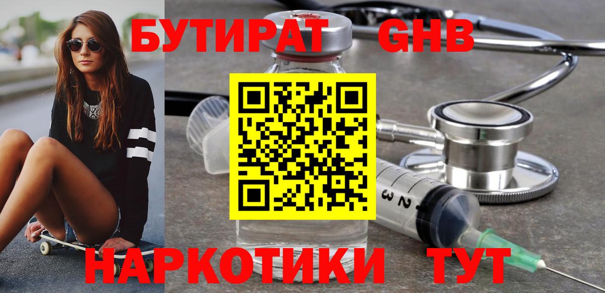 БУТИРАТ BDO Кувандык