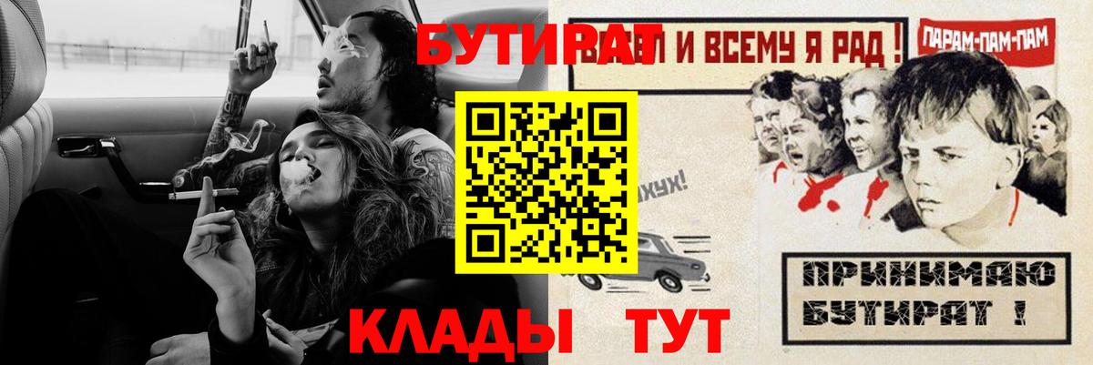 Бутират  Вход с VPN  Кувандык  БУТИРАТ оксибутират 