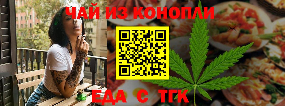 Еда ТГК конопля Кувандык