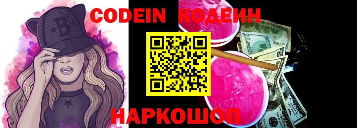 Кодеин напиток Lean (лин)  купить наркоту  Кувандык  Вход с VPN  Codein Purple Drank 